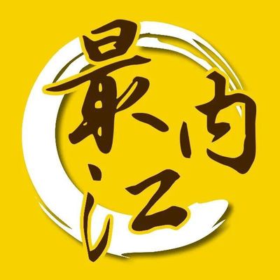 满“新”欢喜“趣”内江 那些惊艳时光的甜城文化瑰宝