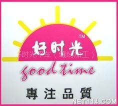 好时光平车缝纫加工厂 在“趣时光”中编织匠心与欢笑