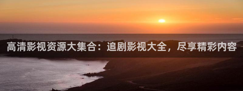 红蚂蚁跟黑蚂蚁的电影：高清影视资源大集合：追剧影视大全，尽享精彩内容